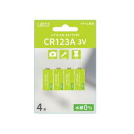 【Lazos】Lazos L-CR123AX4 リチウム電池 CR123A 4本パック
