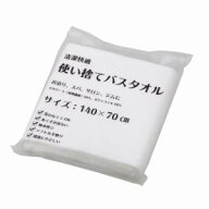 送料無料！！【三和】三和 使い捨てバススタオル 120枚 ECO-70140 メーカー直送 代引不可 北海道沖縄離島…