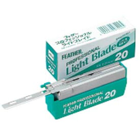 【フェザー】フェザー PL-20 プロフェッショナル ライトブレイド 20枚入