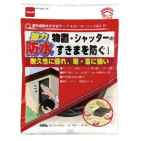 【ニトムズ Nitto】ニトムズ E0070 屋外用防水すきまテープ 4.5×15 ハードタイプ