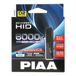 �y�s�A PIAA�zPIAA HL603 ���� ����HID�o���u D2R S 6000K �s�A