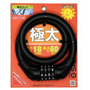 【サギサカ SAGISAKA】サギサカ 極太ダイヤルロック 60cm ブラック 43986
