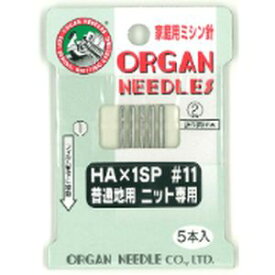 【オルガン針】オルガン針 家庭用 ミシン針 ニット用 ＃11 5本入 HA×1SP