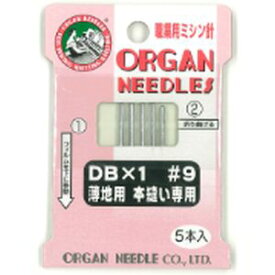 【オルガン針】オルガン針 工業用 ミシン針 薄地用 本縫い用 ＃9 5本入 DBx1