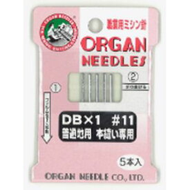 【オルガン針】オルガン針 工業用 ミシン針 本縫い用 ＃11 5本入 DBx1