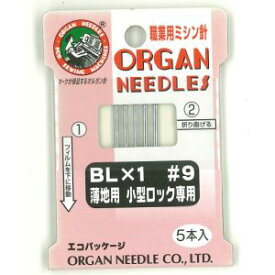 【オルガン針】オルガン針 工業用 ミシン針 小型ロック針 ＃9 5本入 BLx1