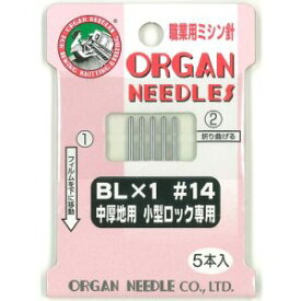 【オルガン針】オルガン針 工業用 ミシン針 小型ロック針 中厚地用 ＃14 5本入 BLx1