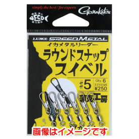 【がまかつ Gamakatsu】がまかつ イカメタルリーダー ラウンドスナップ ＃1 19-229