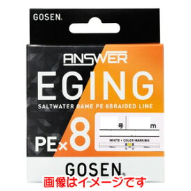 【ゴーセン GOSEN】ゴーセン アンサー エギング PEX8 200m 0.5号 12lb