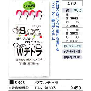 【まるふじ Marufuji】まるふじ ダブルテトラ 6号 ハリス 5 S-993