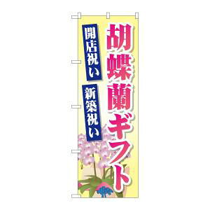 ŷڂ艮H[ẑڂ艮H[ ̂ڂ ӒMtg GNB-2528