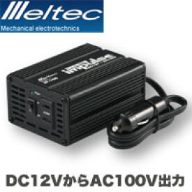 【大自工業 メルテック Meltec】メルテック IP-150 ファミリーインバーター 大自工業 Meltec