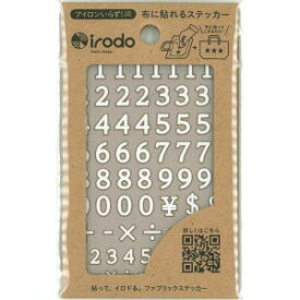 【扶桑】扶桑 布用シール IRODO イロド ナンバー セリフ ホワイト 90117