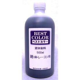 【ベストカラー】ベストカラー 染料 綿 麻 レーヨン用 BB1 黒 500ml 大容量タイプ 松謙