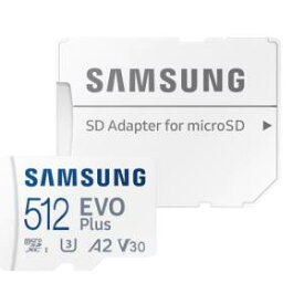 【サムスン SAMSUNG】サムスン マイクロSDXC 512GB MB-MC512KA EVO Plus UHS-I Class10