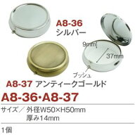 【日本紐釦貿易 Nippon Chuko】NBK ピルケース 丸型 50mm アンティークゴールド A8-37 日本紐釦貿易