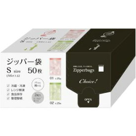 【オルディ ORDIY】オルディ チョイスジッパー袋 S01&02-50P