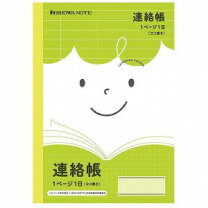 楽天市場】連絡帳 一日一ページの通販