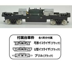 【トミーテック TOMIX】TOMIX TM-21 鉄道コレクション Nゲージ動力ユニット 14m級A Nゲージ トミックス