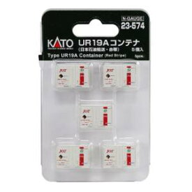 【カトー KATO】KATO 23-574 UR19Aコンテナ 日本石油輸送 赤帯 5個入 Nゲージ カトー