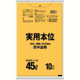 【日本サニパック】サニパック NJ45 実用本位ゴミ袋 45L 黄半透明 10枚