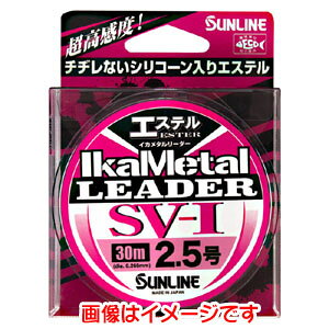 �y�T�����C�� SUNLINE�z�T�����C�� �A�W�[�� �C�J���^�����[�_�[ SV-1 �G�X�e�� 30m 2��