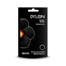 【ダイロン DYLON】ダイロン プレミアム ダイ Intense Black DYPRD 12 DYLON