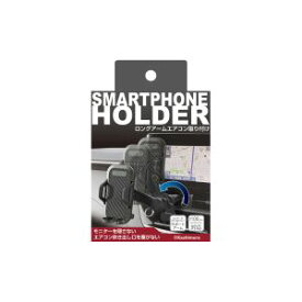 【カシムラ kashimura】カシムラ AT-91 スマホホルダー ロングアームエアコン取り付け