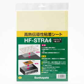 【サンハヤト Sunhayato】サンハヤト HF-STRA4 高熱伝導性粘着シート Sunhayato