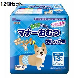 送料無料!!【第一衛材】第一衛材 男の子のための マナーおむつ おしっこ用 中型犬用 13枚入 12個セット P.one【smtb-u】