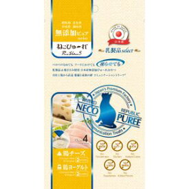 【リバードコーポレーション】リバードコーポレーション ねこぴゅ～れ 無添加ピュア PureValue5 乳製品select 鶏チーズ 鶏ヨーグルト 4本