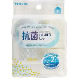 【トルネ TORUNE】トルネ 抗菌 おしぼりセット おしぼり2枚 ケース1個入り P-3522