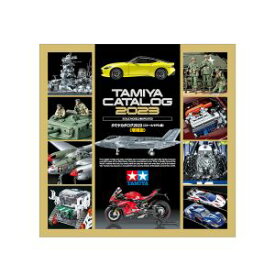 【タミヤ TAMIYA】タミヤ 64445 タミヤカタログ2023 スケールモデル版 増補版