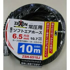 【ゼクソン】ゼクソン エアーホース 20M ZSH-6520J内径6.5mm