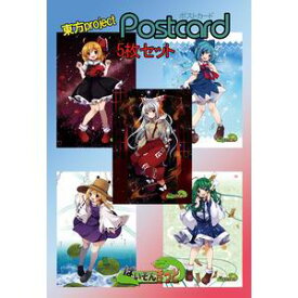 【ぱいそんきっど】東方project「藤原 妹紅4、東風谷 早苗5、洩矢 諏訪子5、チルノ6、ルーミア4」ポストカード5枚セット