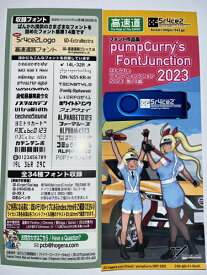 【5r4ce2】【全部盛りフォント集　USBメモリ版】pumpCurry's Font Junction 2023 #14