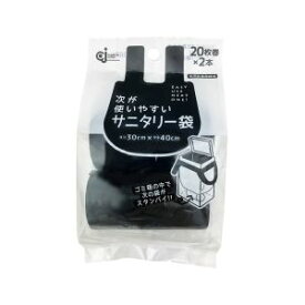【ケミカルジャパン】ケミカルジャパン 次が使いやすいサニタリー袋 2ロール 40枚分 HDRTS-L-2