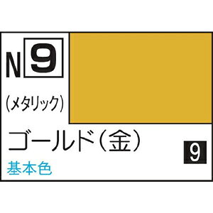【GSIクレオス】ミスターホビー N009 新水性カラー アクリジョンカラー ゴールド 金 GSI クレオス