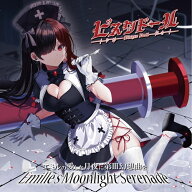 【エミルの愛した月夜に第III幻想曲を】ビスクドール【購入特典：ポストカード】