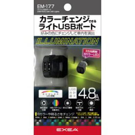 【星光産業 SEIKO】星光産業 EM-177 ライト USBポート