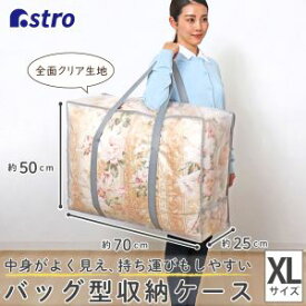 【アストロ】アストロ 羽毛布団収納バッグ クリア 112-10