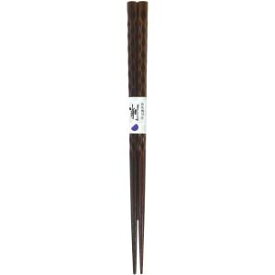 【アオバ】アオバ 抗菌食洗箸 亀甲 22.5cm こげ茶