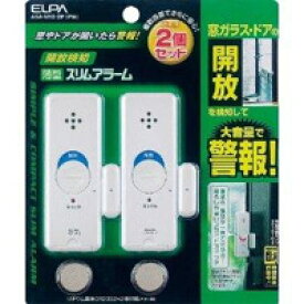 【朝日電器 エルパ ELPA】エルパ ASA-M12-2P PW 薄型アラーム開放検知 2P ELPA 朝日電器