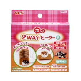 【ジェックス GEX】ジェックス ホッと2WAYヒーター S