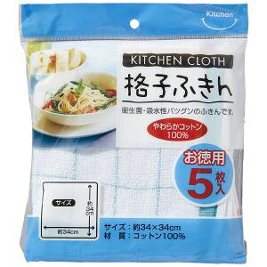【中村】中村 格子ふきん 5P