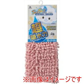 【山崎産業 コンドル】山崎産業 SUSU 抗菌ストロングWバスマットEC S ピンク