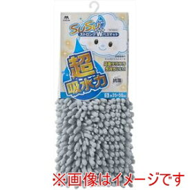 【山崎産業 コンドル】山崎産業 SUSU 抗菌ストロングWバスマットEC S グレー