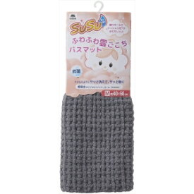 【山崎産業 コンドル】山崎産業 SUSU 抗菌ふわふわ雲ごこちバスマット M ニュートラルグレー