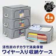 【アストロ】アストロ WIREDcase 消臭炭入衣類整理用中4個組グレー 620-33