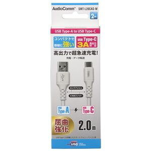 yI[d@ OHMzI[d@ AudioComm Type-CP[u USB-A to USB-C 2m zCg SMT-L20CAS-W